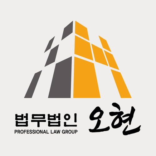 광주시시변호사 법무법인 오현