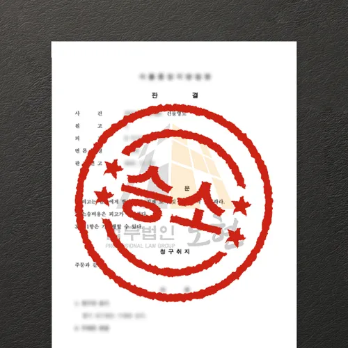 광주시시변호사 오현의 성공사례